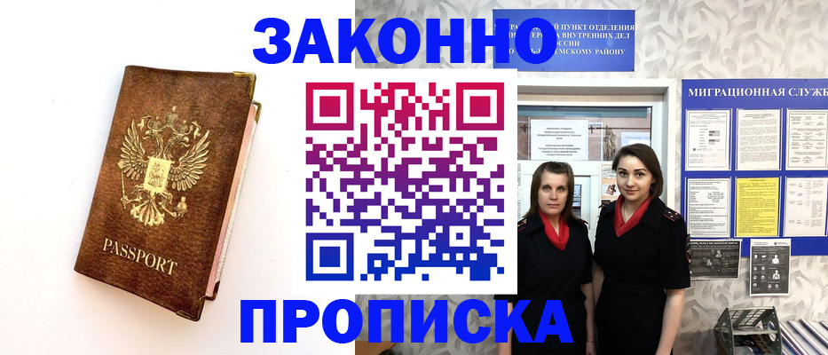 временная регистрация для школы в Балабаново